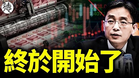後果有多嚴重？中國無錨印鈔時代真的來了，化債方案即將出爐……