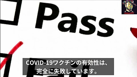 データ分析「ワクチンパスポートの正当性は無効であり、COVID-19ワクチンの有効性は完全に失敗している」