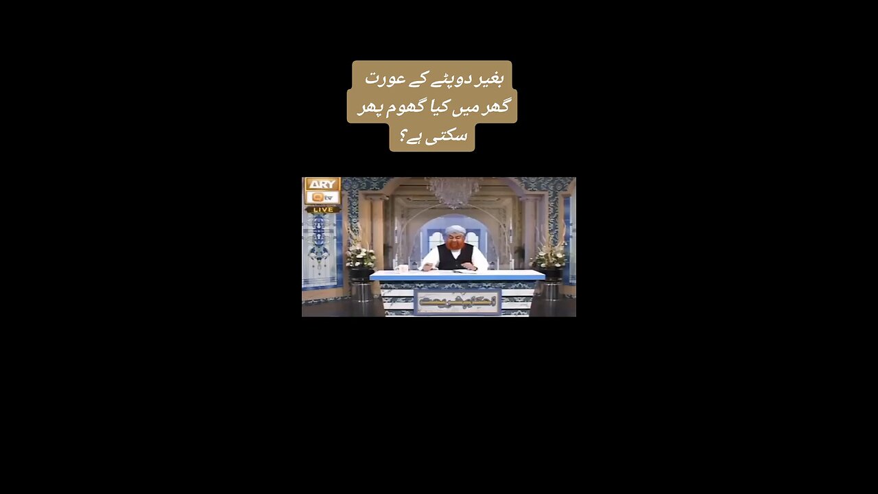 Bagair Dupatte Ke Aurat | Mufti Akmal