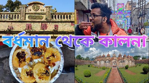 সরস্বতী পূজোতে কালনার সেরা পূজো মন্ডপ।