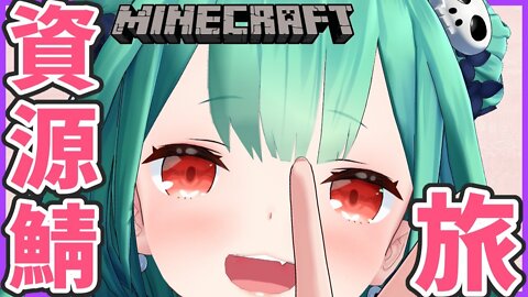 【Minecraft】資源鯖で旅する！！色々素材集め！【潤羽るしあ/ホロライブ】