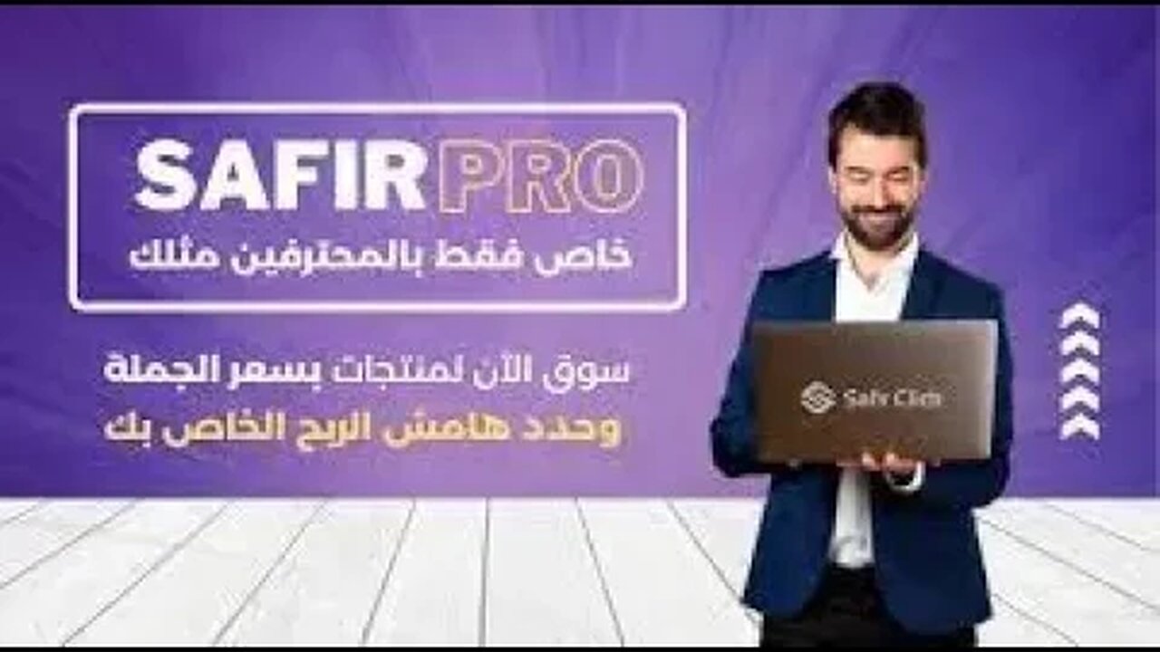 كيفية التسجيل في سفير كليك المنصة الجزائرية 3 0