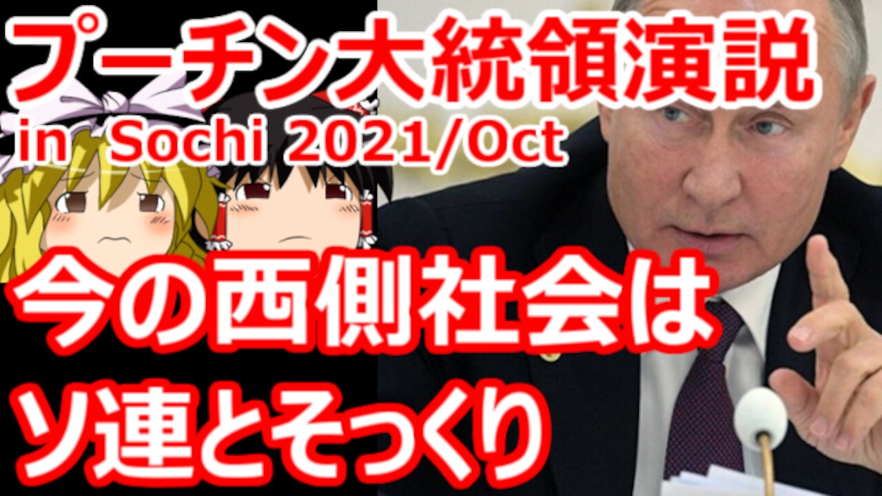 Chat in Japanese #433 2021-Oct-31 "Warning from President Putin"