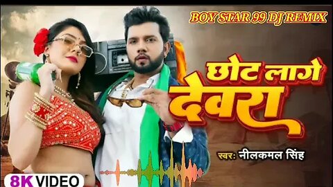 #video | #नीलकमल_सिंह | छोट लागे देवरा|#Neelkamal Singh | Chhot Lage Devra |Bhojpuri Hit Song