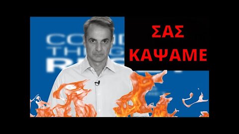 Η Νέα Εποχή Ξεκίνησε