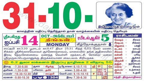 இன்றைய ராசிபலன் || 31|10|2022 || திங்கள்கிழமை||Today Rasi Palan | Daily Horoscope | ராசிபலன்