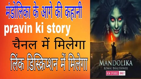 New story channel || pravin ki story || #mandolika #yakshini