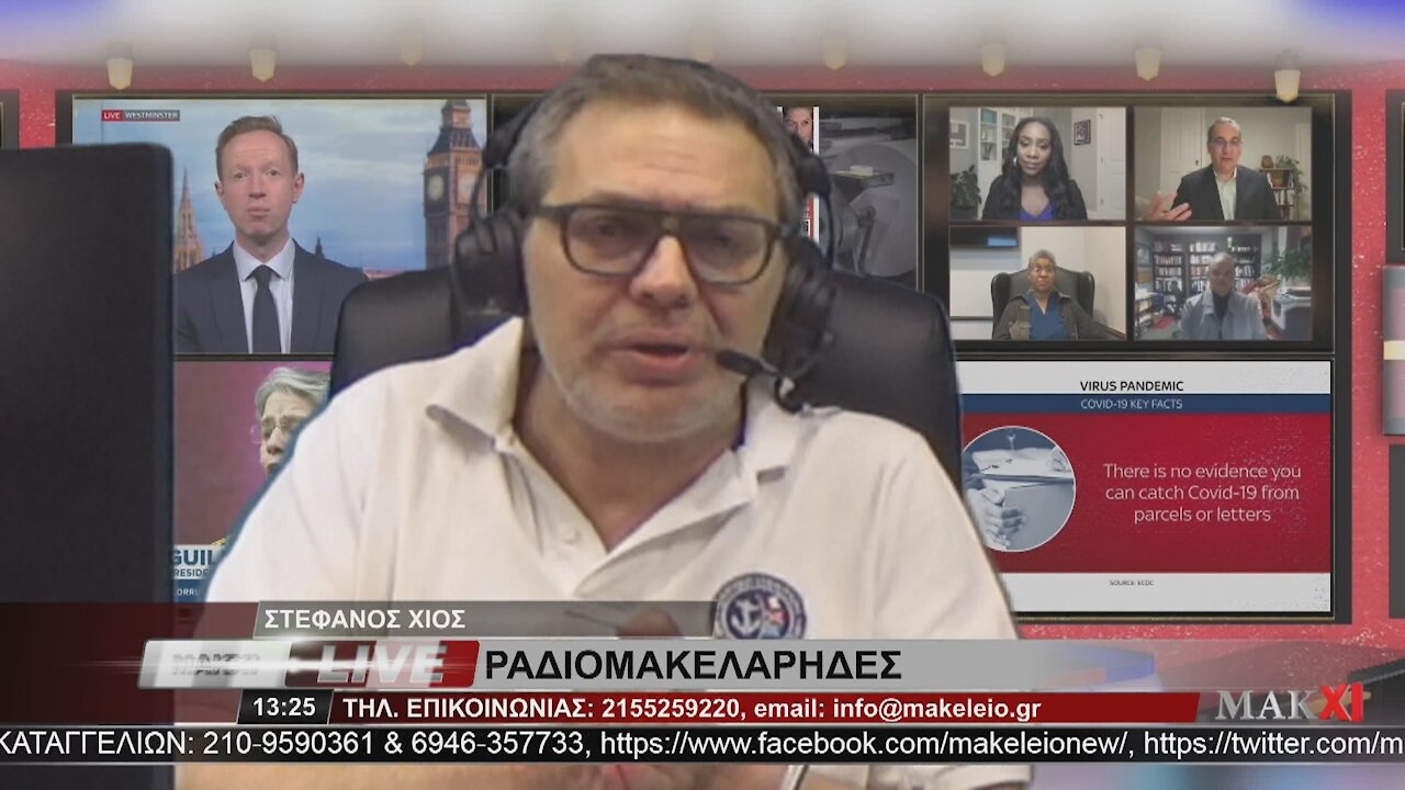 ΣΤΕΦΑΝΟΣ ΧΙΟΣ ΡΑΔΙΟΜΑΚΕΛΑΡΗΔΕΣ 09-06-2021 | makeleio.gr