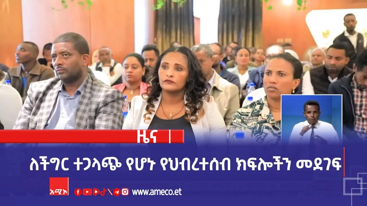 ለችግር ተጋላጭ የሆኑ የህብረተሰብ ክፍሎችን መደገፍ