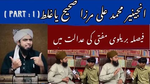 Engineer muhammad ali mirza vs brelvi mufti |mufti’s opinion | Government of Pakistan | Pak Times