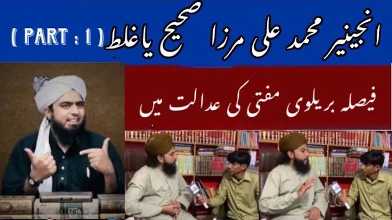 Engineer muhammad ali mirza vs brelvi mufti |mufti’s opinion | Government of Pakistan | Pak Times