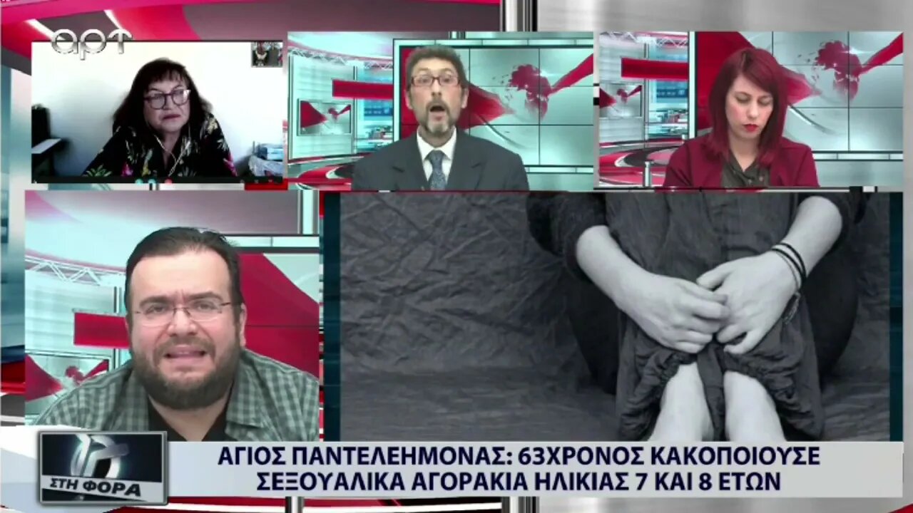 Αγιος Παντελεήμονας : 63χρονος κακοποιούσε σεξουαλικά αγοράκια ηλικίας 7 και 8 ετών (ΑΡΤ,10/10/2022)