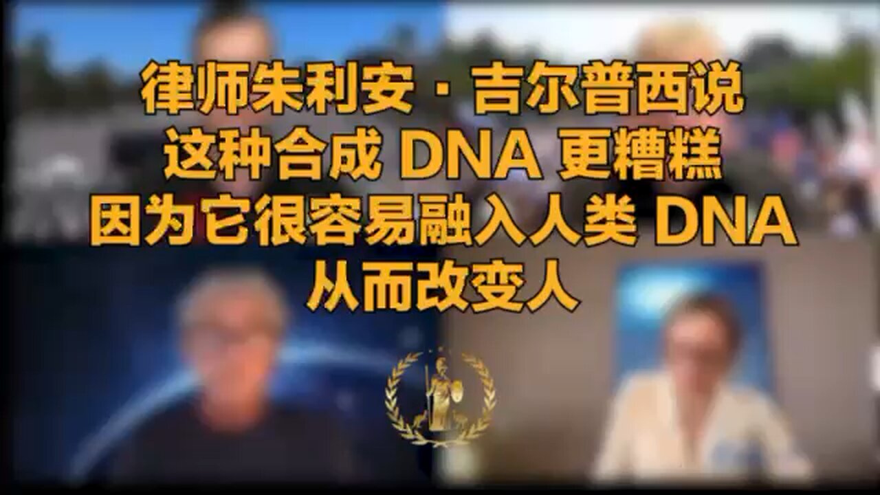 律师朱利安·吉尔普西(Julian Gillepsie)说,这种合成 DNA 更糟糕,因为它很容易融入人类 DNA,从而改变人类。