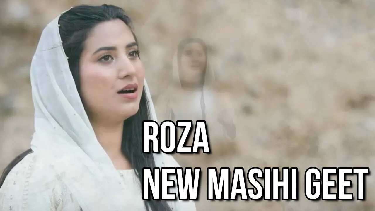 New Masihi Geet 2023 Roza -- by Anum Ashraf|NEW MASIHI GEET2023|Roza new masihi geet by Anum Ashruf