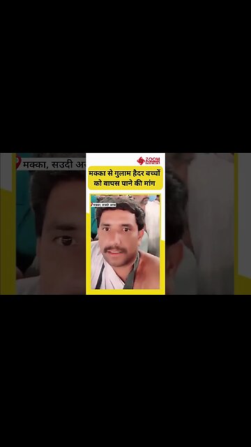 Ghulam Haider ने की सिर्फ अपने बच्चों को वापस पाने की मांग! | #shorts