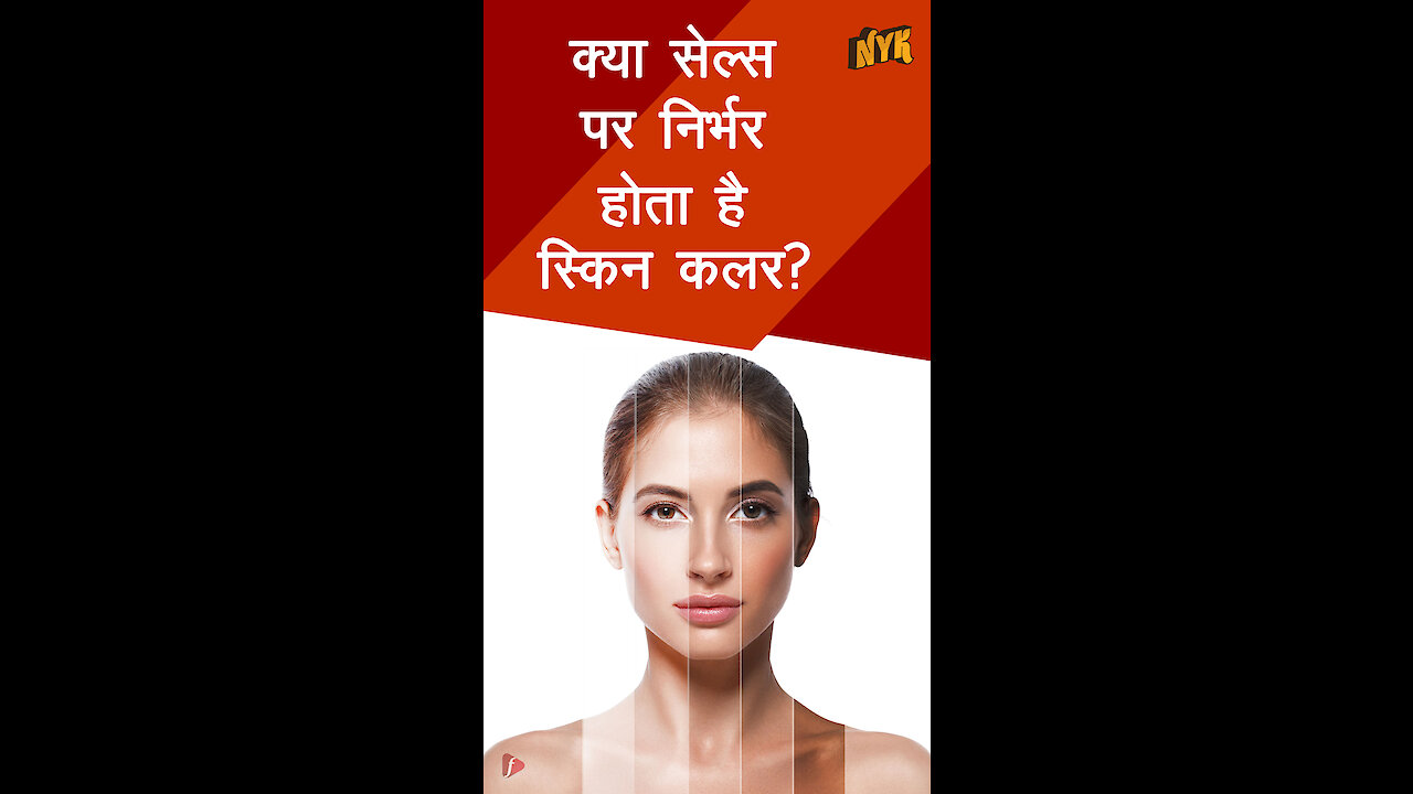 स्किन कलर के पीछे का विज्ञानं *