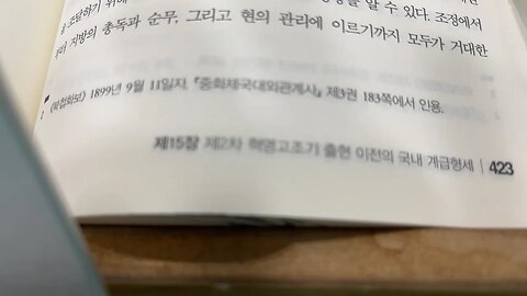 아편전댕에서 5.4운동까디 호승 갑오전쟁 청정부 징세목표액 상연수 강소성 북화첩보 서태후 제국주의자 조신고표 토비 도적 간민 직례 봉천 산동 하남 강소 안휘 절강 강서 호남 호북