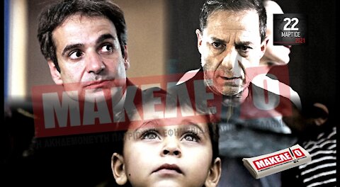 Teaser Εφημερίδας "Μακελειό" για Δευτέρα 22-03-2021