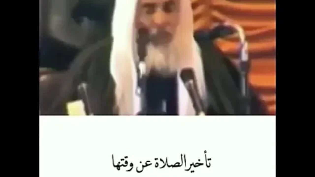 Совершать намаз не вовремя. Шейх Мухаммад ибн Салих аль - 'Усеймин