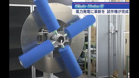 Niigata Start-UP⑯ Innovating in Wind Power generation