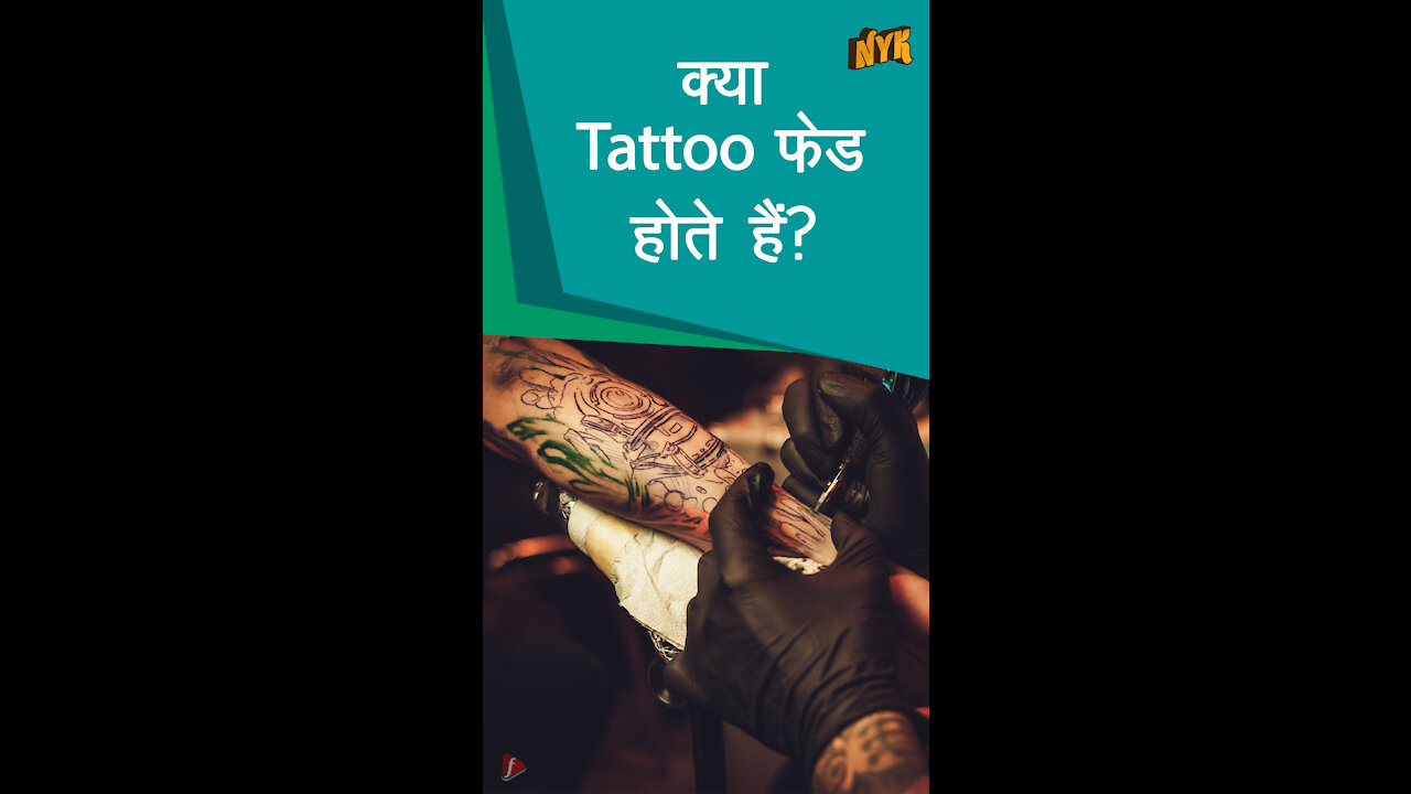 टैटू परमाने ट क्यो होते है *