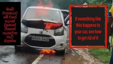 See before this happens to you (ඔයාටත් මෙහෙම දෙයක් වෙන්න කලින් බලන්න)