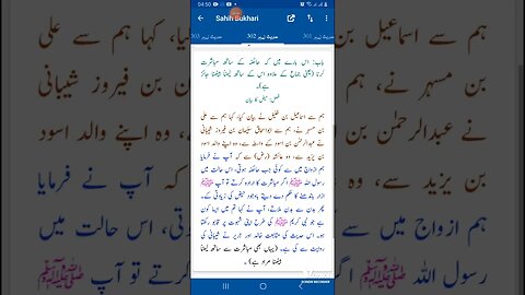 Hadees SHARIF Sahi bukhari SHARIF hadees number #302 in arbic urdu and English language