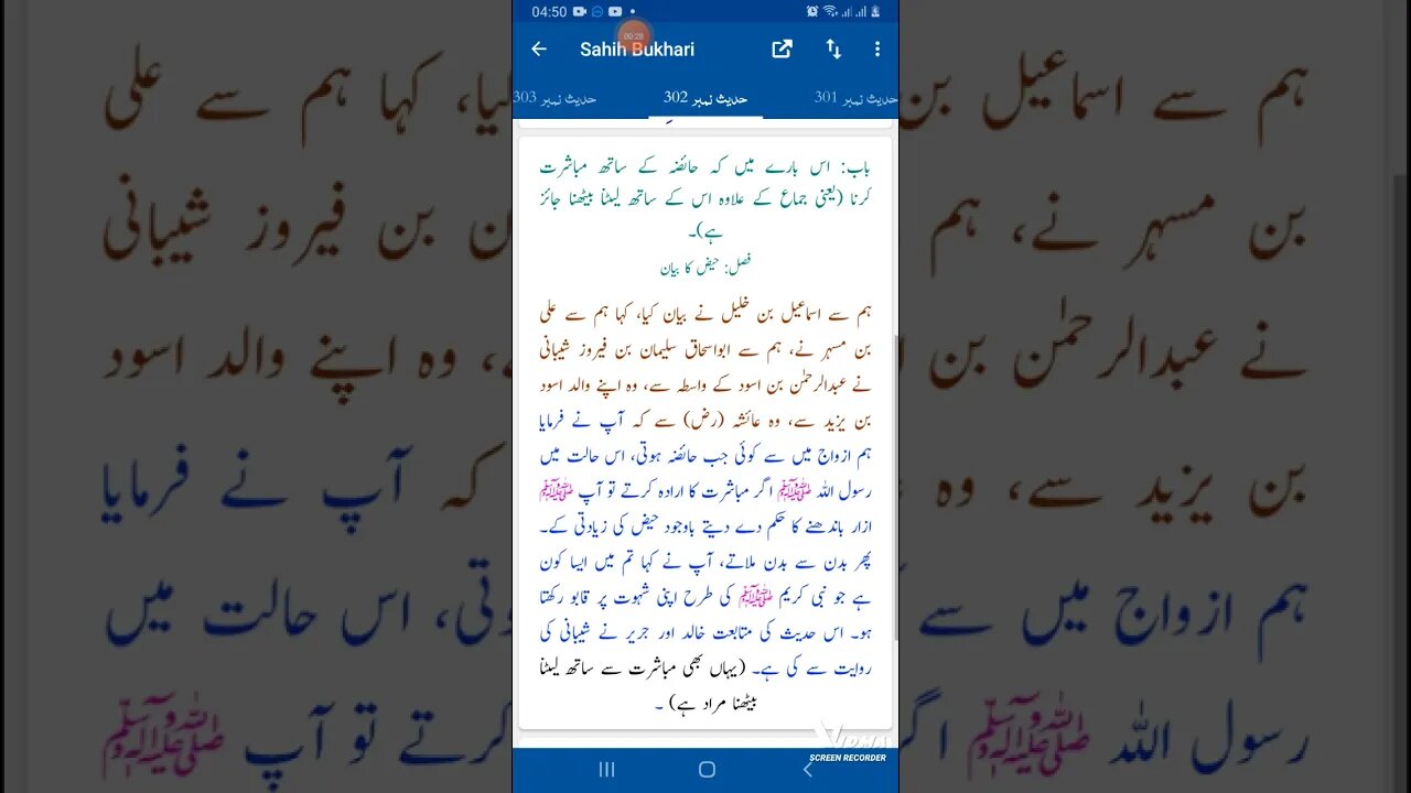 Hadees SHARIF Sahi bukhari SHARIF hadees number #302 in arbic urdu and English language