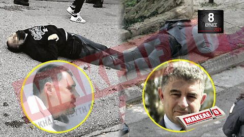 Teaser Εφημερίδας "Μακελειό" για Τρίτη 08-06-2021