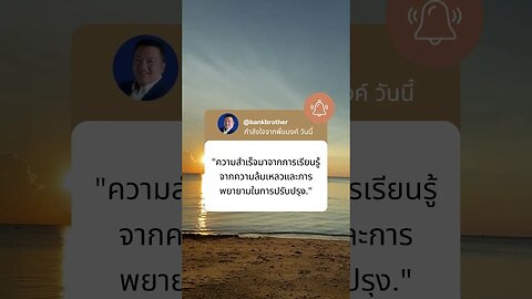 กำลังใจจากพี่แบงค์ วันนี้ 38 #financialfreedom #นักลงทุน #passion #สอนให้รู้