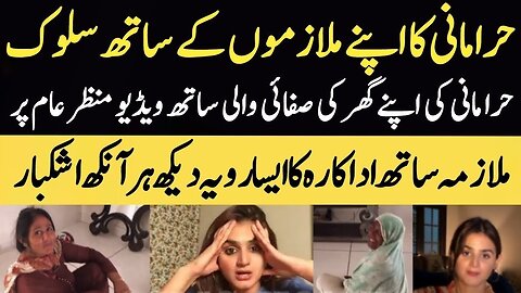 Hira Mani Video Goes Viral How She Treats Her Servant