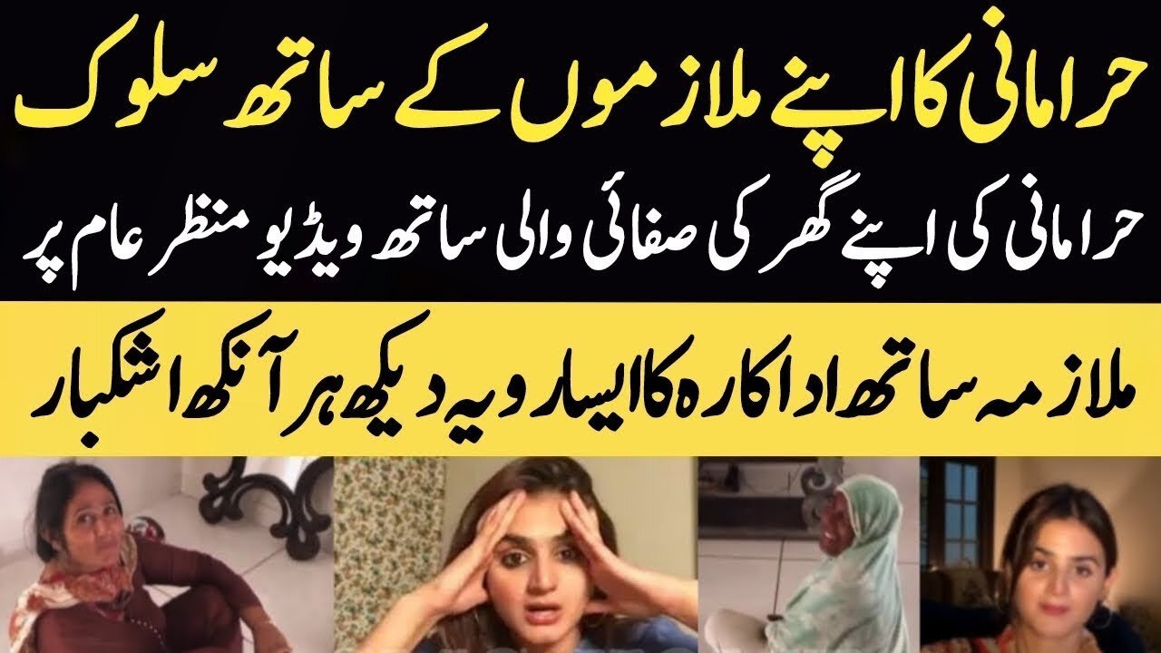 Hira Mani Video Goes Viral How She Treats Her Servant
