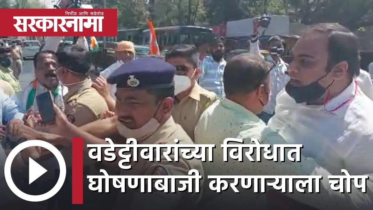 Pune | ओबीसी आंदोलनात राडा; वडेट्टीवारांच्या विरोधात घोषणाबाजी करणाऱ्याला चोप | Sarkarnama