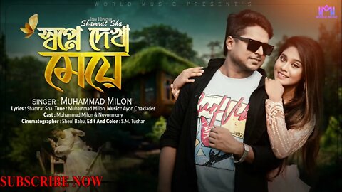 স্বপ্নে দেখা মেয়ে | Swapne Dekha Meye | Muhammad Milon | World Music | Official Music New video 2022