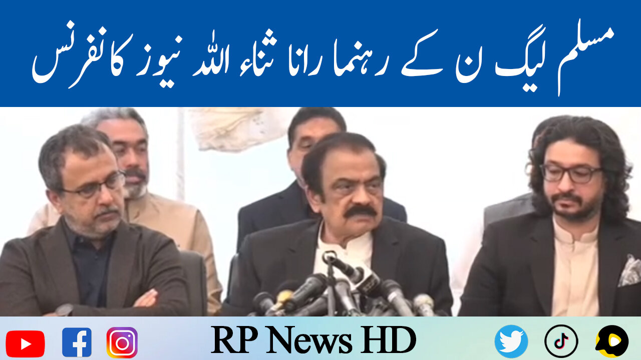 PML-N Leader Rana Sanaullah News Conference