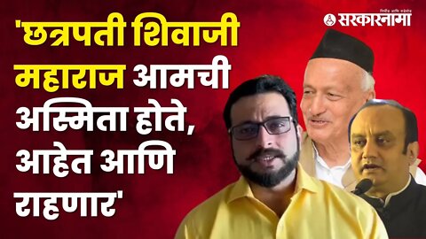 Amol Kolhe on Sudhanshu Trivedi | खासदार अमोल कोल्हे भडकले | Bhagat Singh Koshyari | Sarkarnama