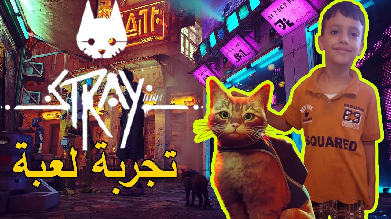 تجربة لعبة Stray: مغامرة في عالم القطط والتحديات pc/ps4/ps5