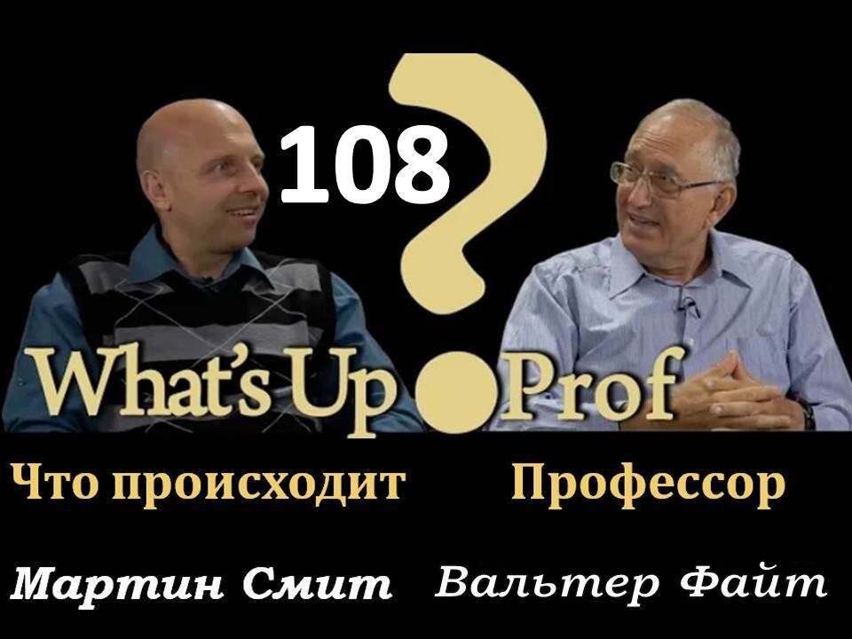 ВАЛЬТЕР ФАЙТ: СТОЛКНОВЕНИЕ УМОВ, ЧЬЮ ВЛАСТЬ ВЫ ВЫБИРАЕТЕ?