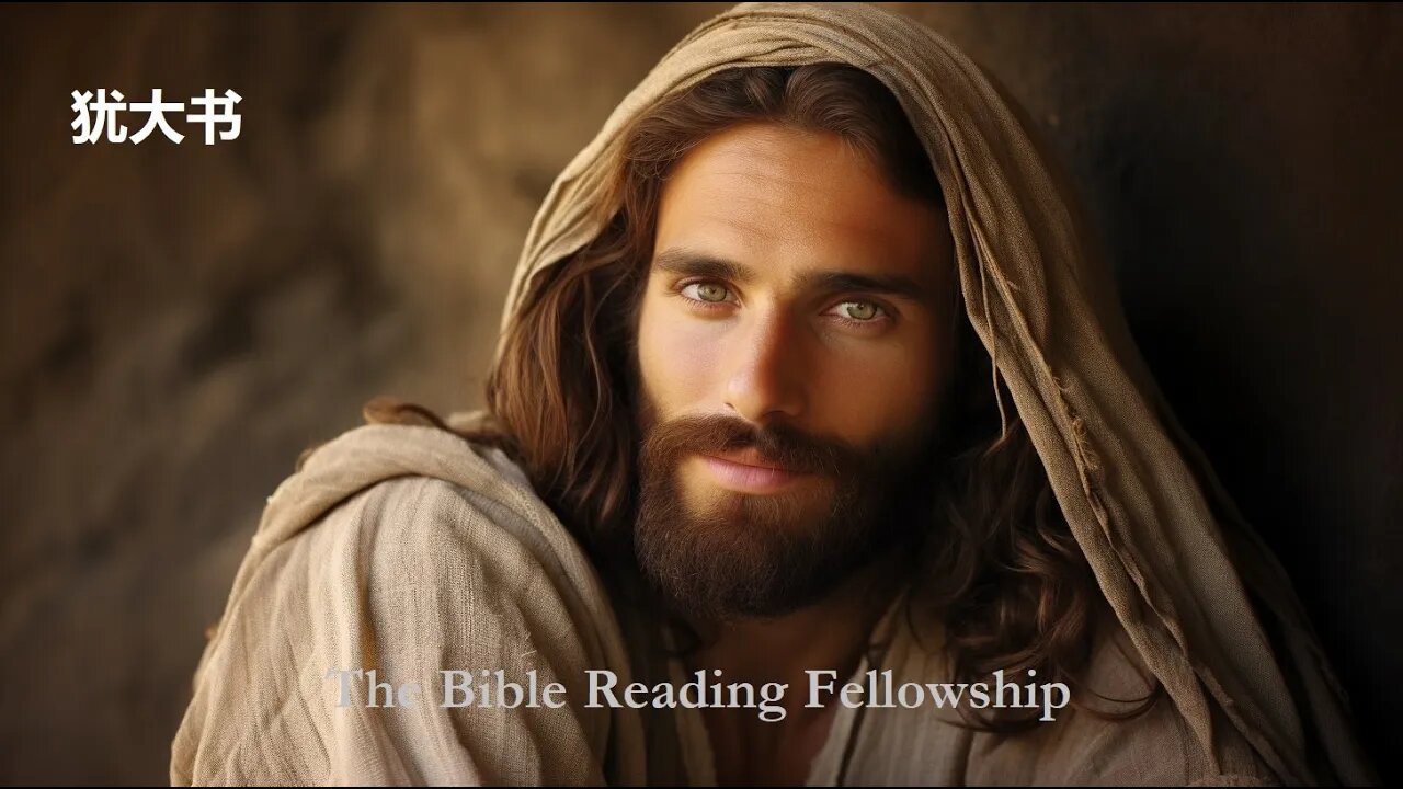 Bible Reading Fellowship Live Stream - 美丽的中国圣经系列 - Jude