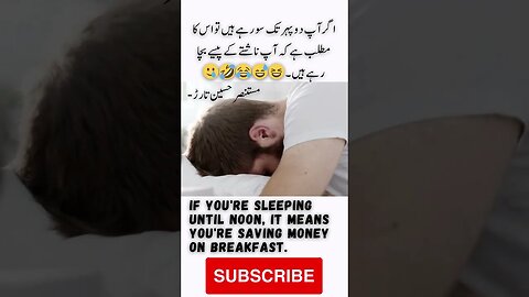 sleep till noon is economical | interesting facts | funny quotes | joke in Urdu