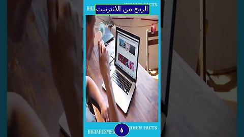 الربح من الانترنيت 6