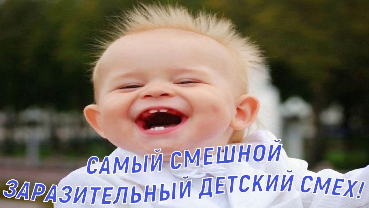 The funniest contagious children's laughter, laughter for a good mood!