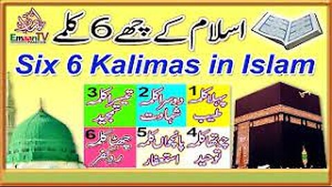 ইসলামের ৬ টি কালিমা এখনই শুদ্ধ করুন _ 6 Kalimas in Bangala