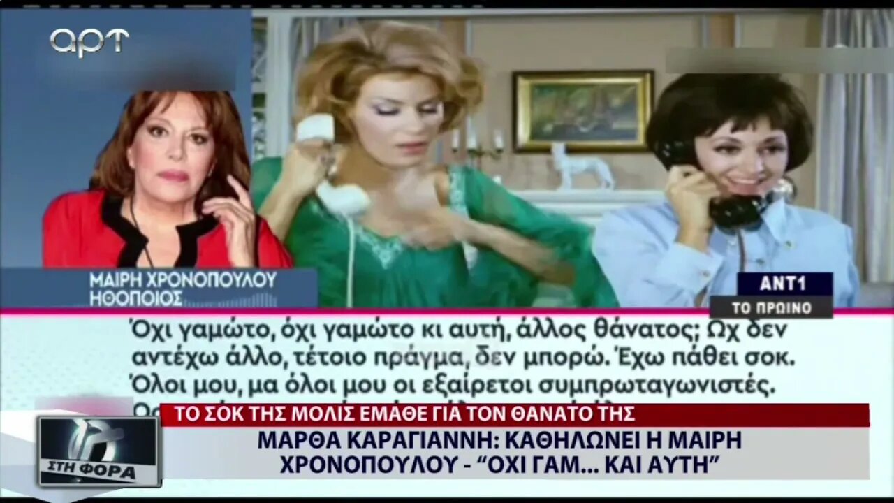 Mάρθα Καραγιάννη : Εφυγε από τη ζωή η γυναίκα σύμβολο του Ελληνικού Κινηματογράφου (ΑΡΤ, 19/9/2022)