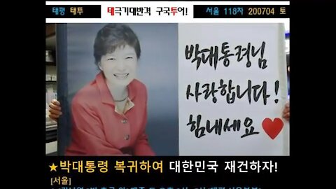 ★박대통령 복귀하여 대한민국 재건하자! 문재인 체포 백악관 서명하자! [태평] 200704 토 [태투 서울 118차] 강남역 9번 출구 앞 토요일 오후 2시