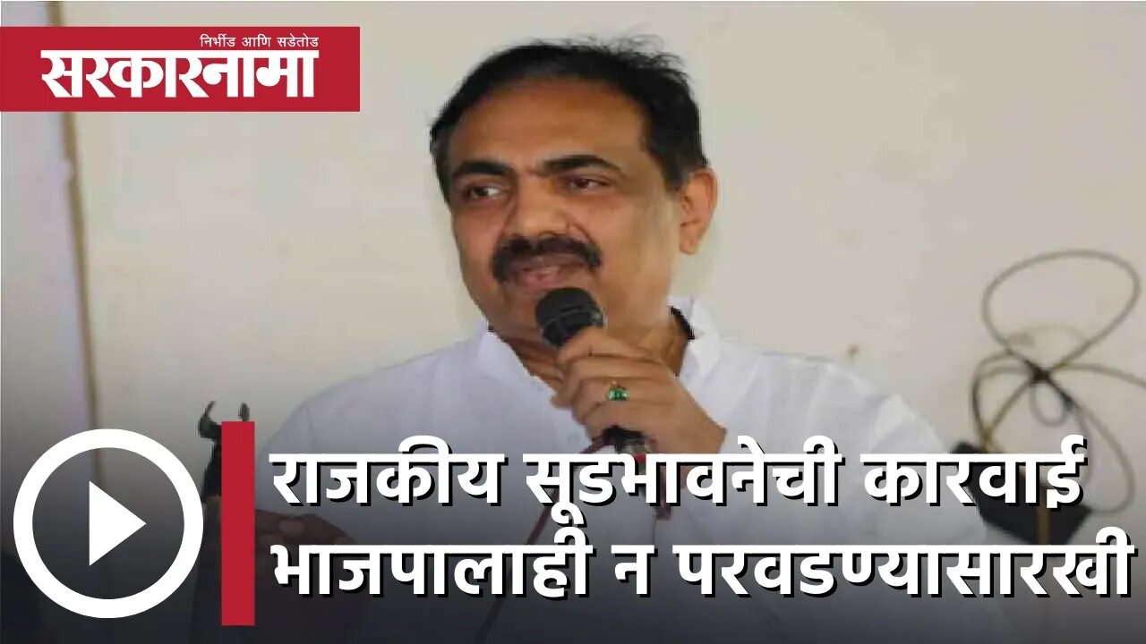 Jayant Patil on BJP | राजकीय सूडभावनेची कारवाई भाजपालाही न परवडण्यासारखी; जयंत पाटील | Sarkarnama