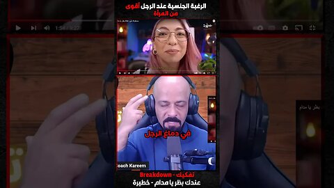 الرغبة الجنسية عند الرجل أقوى من المرأة