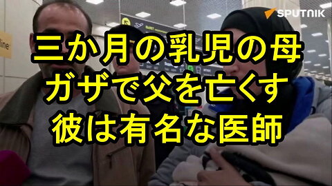 ガザからの脱出の母親は、三カ月の乳児連れ、ガザで父を失う。