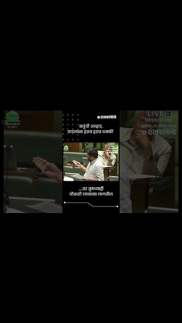 कडूंची आव्हाड,पाटलांना हसत हसत धमकी | Bachchu Kadu On Jayant Patil | Sarkarnama | #shorts