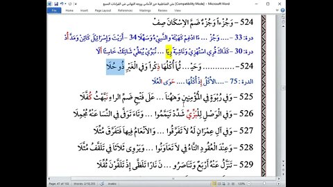 42 المجلس 42 شرح العشر الصغرى 6 فرش الحروف تتمة سورة البقرة